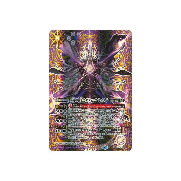 BANDAI（バンダイ） バトルスピリッツ 【SECRET】BS74-X02 冥府の覇王