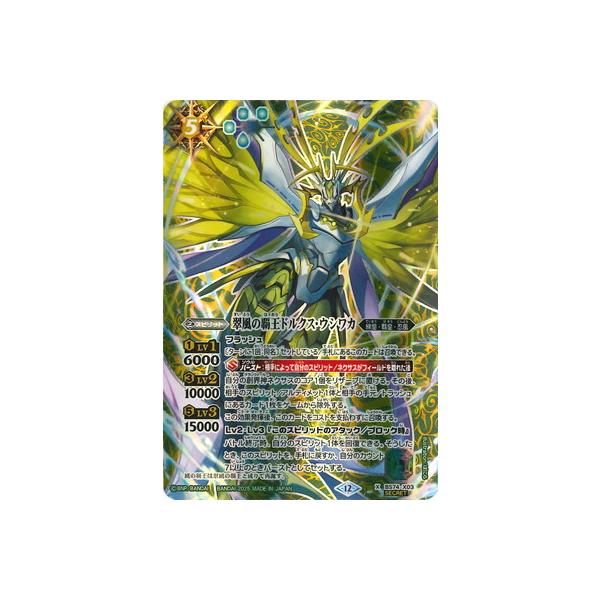 BANDAI（バンダイ） バトルスピリッツ 【SECRET】BS74-X03 翠風の覇王