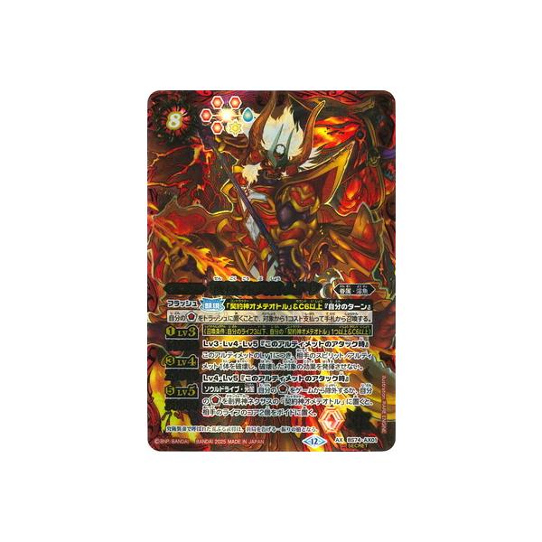 BANDAI（バンダイ） バトルスピリッツ 【SECRET】BS74-AX01 戦極轟武将