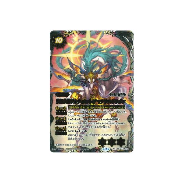 BANDAI（バンダイ） バトルスピリッツ 【SECRET】BS74-AX03 天啓大神