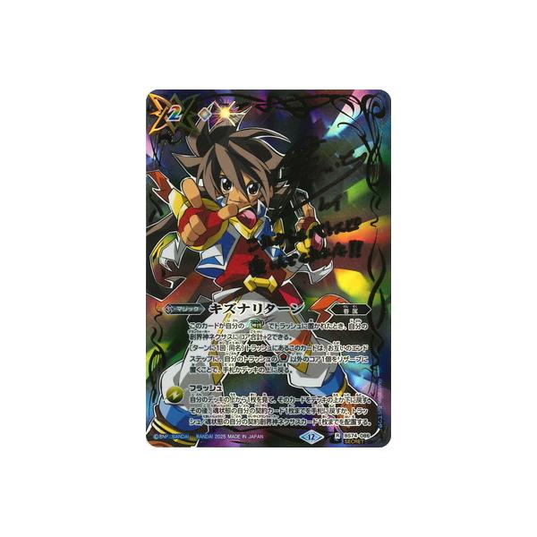 BANDAI（バンダイ） バトルスピリッツ 【SECRET】BS74-086 キズナ