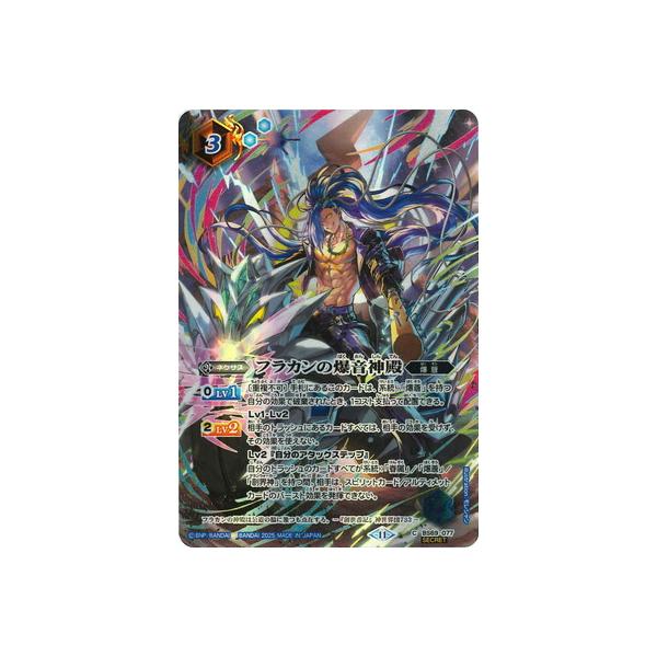 BANDAI（バンダイ） バトルスピリッツ 【SECRET】【BS74】BS69-077