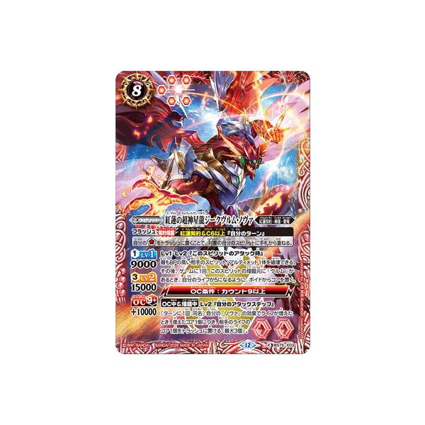 BANDAI（バンダイ） バトルスピリッツ BS75-X03 紅蓮の超神星龍