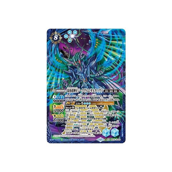 BANDAI（バンダイ） バトルスピリッツ BS75-AX03 混沌超神星