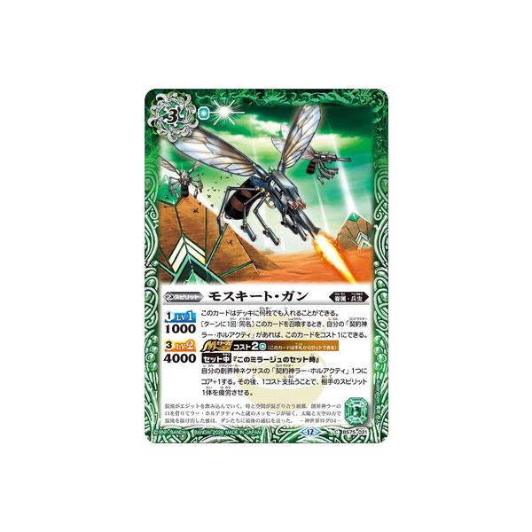 BANDAI（バンダイ） バトルスピリッツ BS75-021 モスキート・ガン