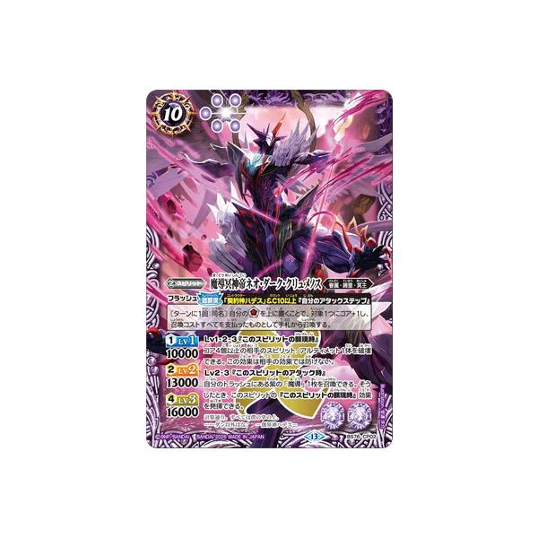 バトルスピリッツ BS76-CP02 魔導冥神帝ネオ・ダーク・クリュメノス CP