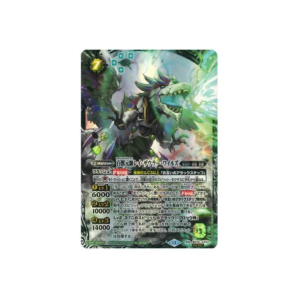 バトルスピリッツ 【SECRET】BS76-AX02 百獣元帥レイ・ザウラー