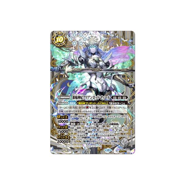 【SECRET】BS76-CP04 銀輪神妃アリアンロッド・ティール CP バトルスピリッツ 【SECRET】BS76-CP04 銀輪神妃アリアンロッド