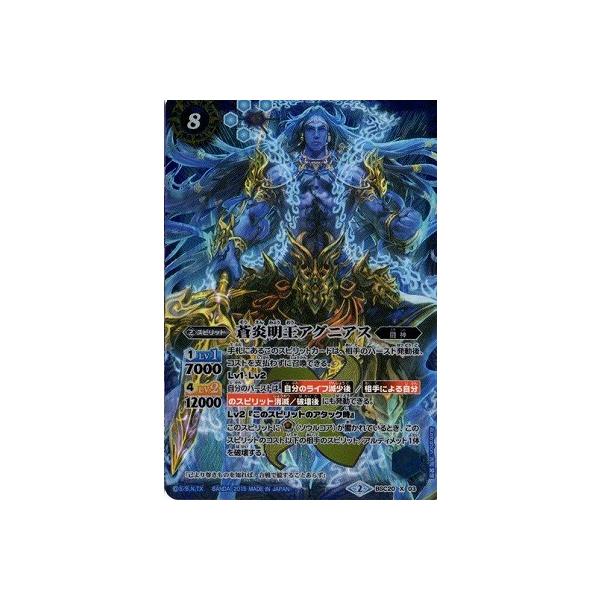 BANDAI（バンダイ） BSC20-X03 蒼炎明王アグニアス X : フルアヘッド