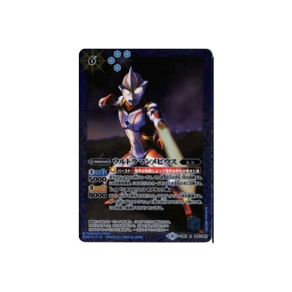 バトスピ　メビウス ウルトラマンメビウス - バトルスピリッツ wiki