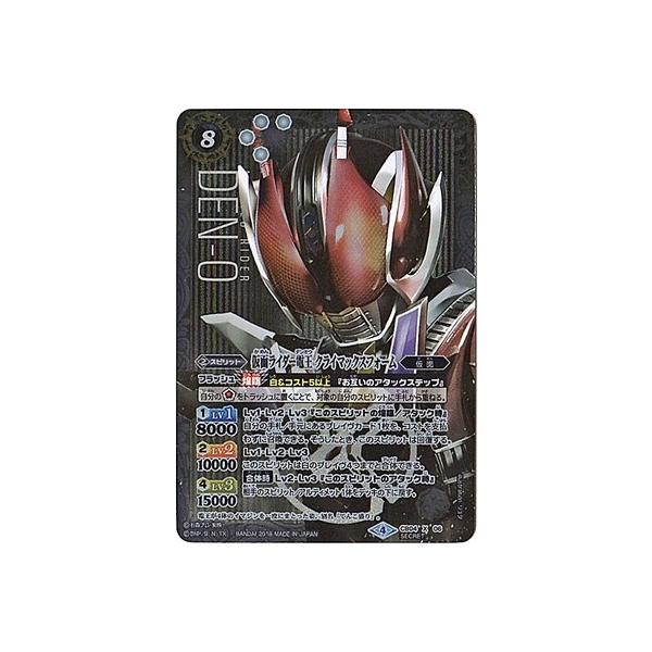 バトルスピリッツ 電王クライマックスフォーム シークレット 他6枚 白8【ランクC】【SECRET】CB04-X06 仮面ライダー電王