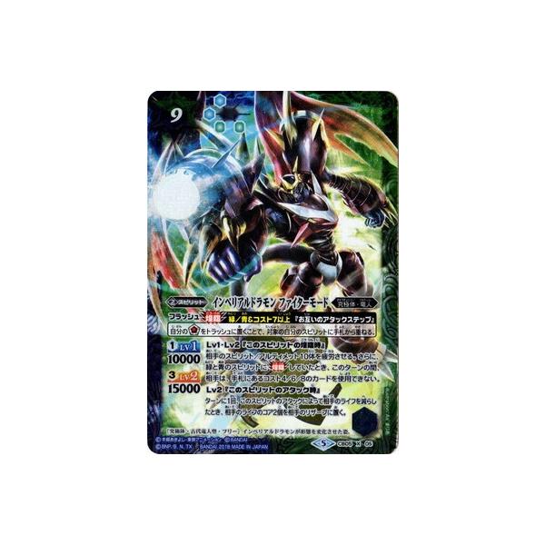 BANDAI（バンダイ） バトルスピリッツ/CB05-X05 インペリアルドラモン