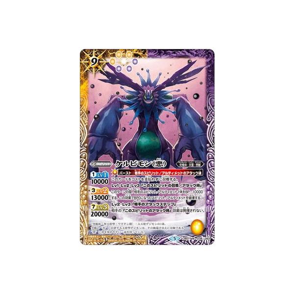 BANDAI（バンダイ） バトルスピリッツ/CB07-038 ケルビモン（悪） M