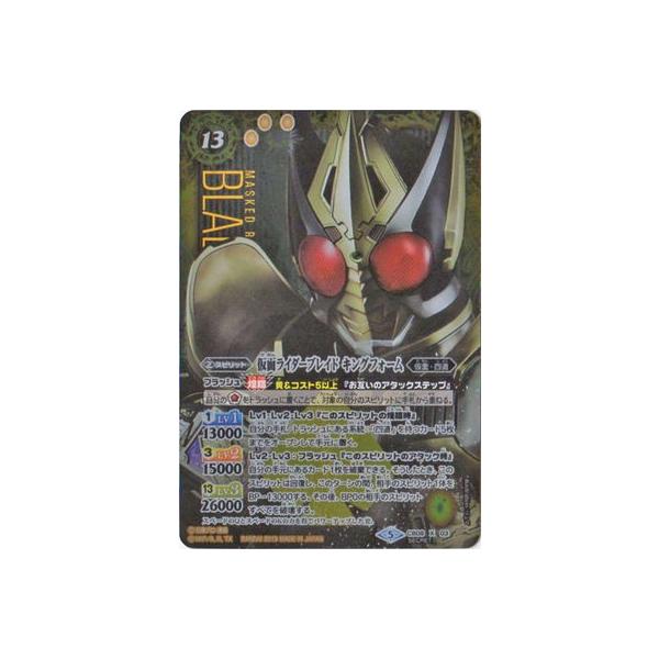 バトスピ  CB08 シークレット 仮面ライダーブレイド キングフォーム SECRET】CB08-X03 仮面ライダーブレイド キングフォーム X