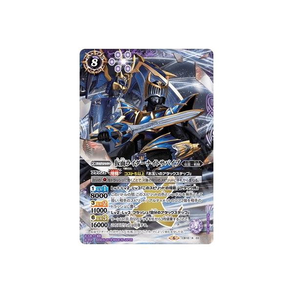 BANDAI（バンダイ） バトルスピリッツ CB10-X03 仮面ライダーナイト