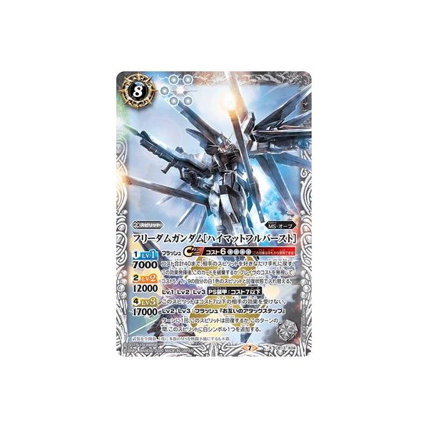 バトスピ フリーダムガンダムハイマットフルバースト