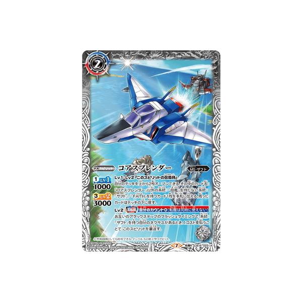 バトルスピリッツ コア」の人気商品一覧 | 安い商品を通販サイトから