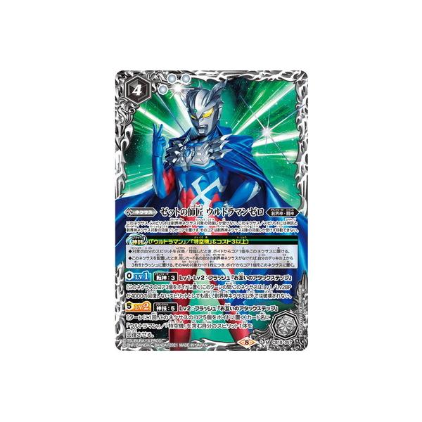 バトルスピリッツ CB18-057 ゼットの師匠 ウルトラマンゼロ M