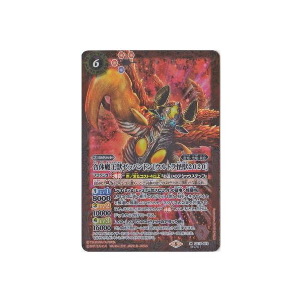 BANDAI バトルスピリッツ 【SECRET】CB18-016 合体魔王獣
