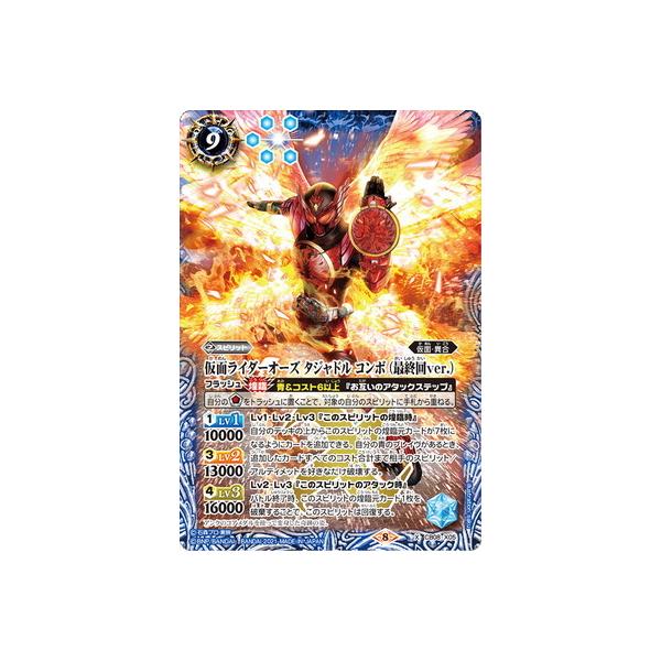 バトルスピリッツ 仮面ライダーオーズ トレーディングカードの人気商品 通販 価格比較 価格 Com