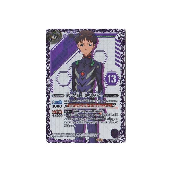 BANDAI バトルスピリッツ 【SECRET】CB21-040 碇シンジ -第13