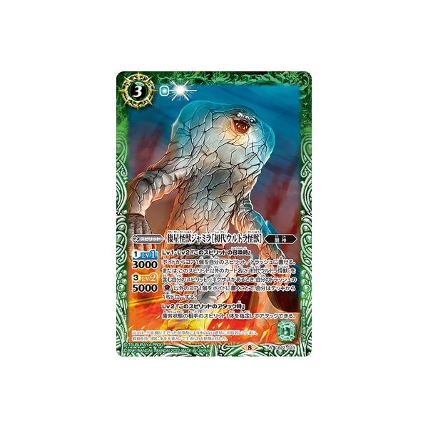 BANDAI（バンダイ） バトルスピリッツ CB22-023 棲星怪獣ジャミラ