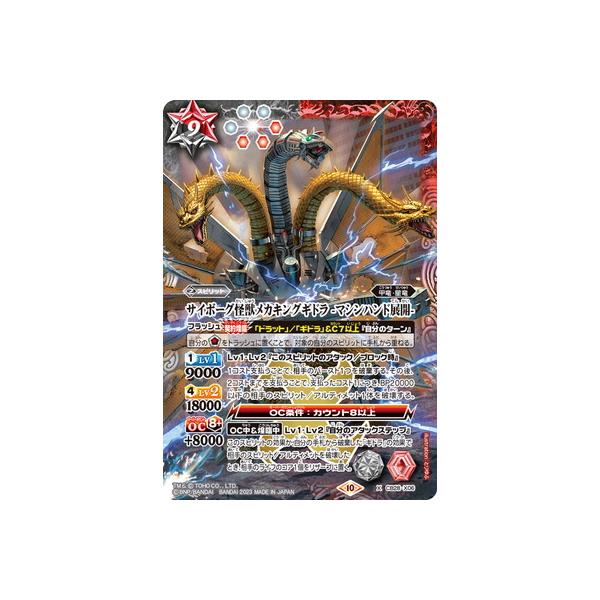 BANDAI（バンダイ） バトルスピリッツ CB28-X06 サイボーグ怪獣メカ