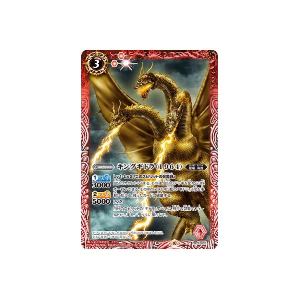 BANDAI（バンダイ） バトルスピリッツ CB28-003 キングギドラ（1964