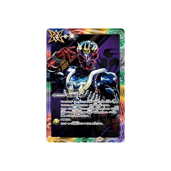 BANDAI（バンダイ） バトルスピリッツ CB30-CP04 仮面の魂【f:仮面