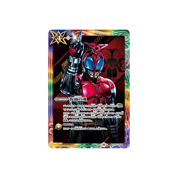 BANDAI（バンダイ） バトルスピリッツ CB30-CP04 仮面の魂【g:仮面