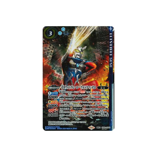 BANDAI バトルスピリッツ 【SECRET】CB32-CX03 若きウルトラ