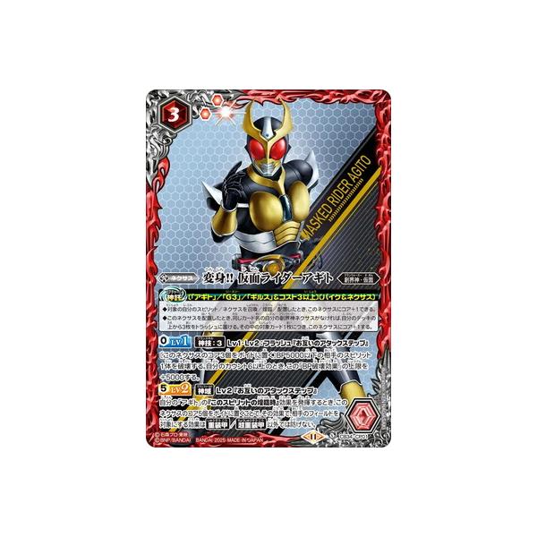 CB34-CP01 変身!! 仮面ライダーアギト 3枚 2025/11)変身!!仮面ライダーアギト【CP】{CB34-CP01}《赤