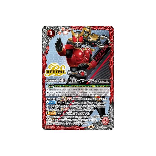 BANDAI（バンダイ） バトルスピリッツ CB34-CP04 変身!! 仮面ライダー