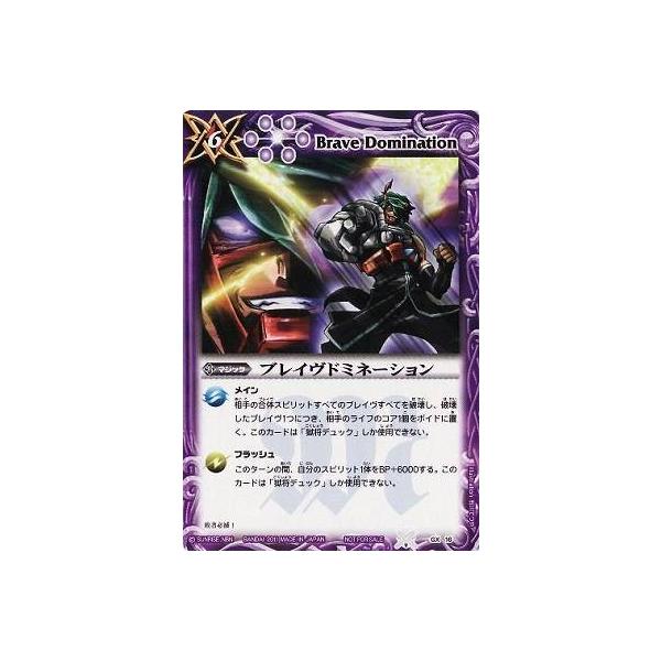BANDAI（バンダイ） バトルスピリッツ/GX16 ブレイヴドミネーション