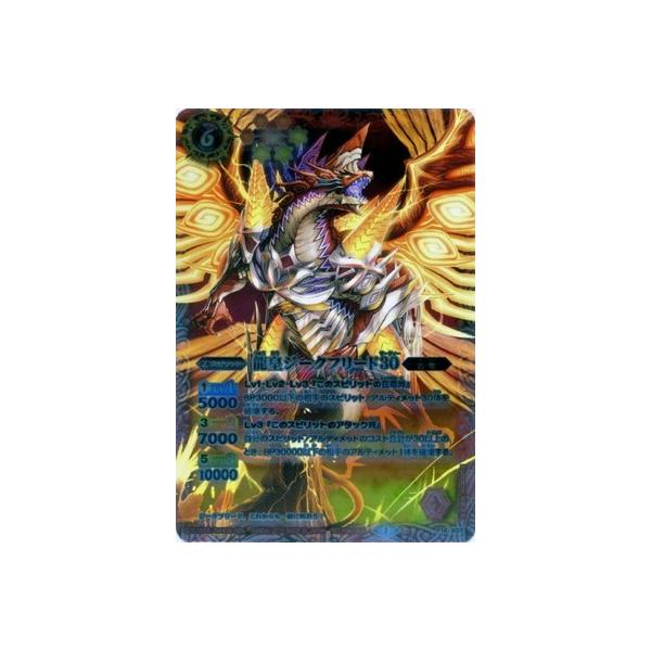 BANDAI（バンダイ） バトルスピリッツ/P14-X07 龍皇ジークフリード30