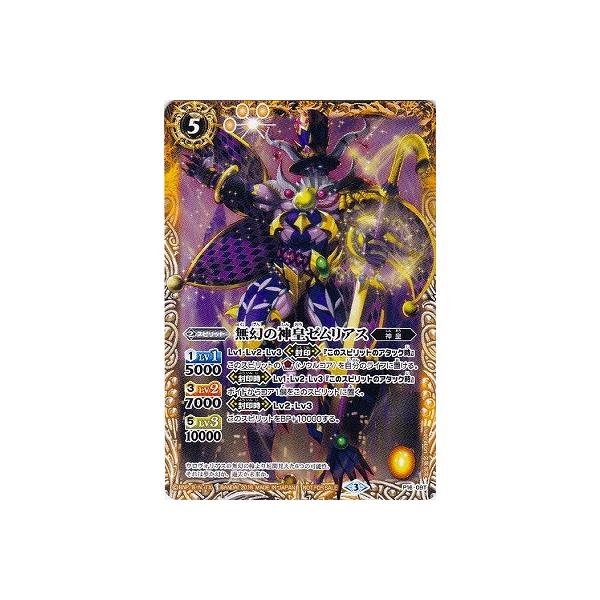 バトスピ　夢幻の神皇ゼムリアス　一枚300円 バトスピ 夢幻の神皇ゼムリアス 一枚300円 バトスピ 夢幻の神皇