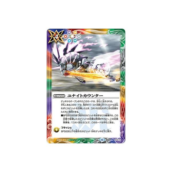 BANDAI（バンダイ） バトルスピリッツ P19-13 ユナイトカウンター