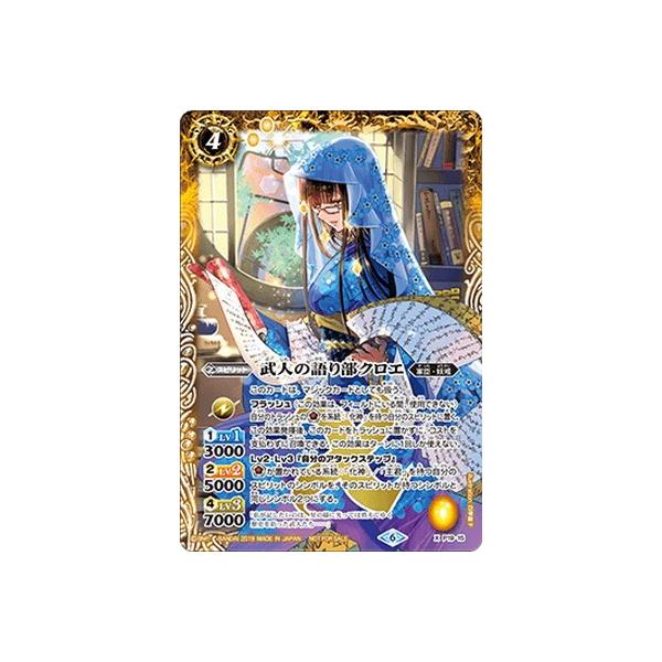 BANDAI バトルスピリッツ P19-15 武人の語り部クロエ X : フル