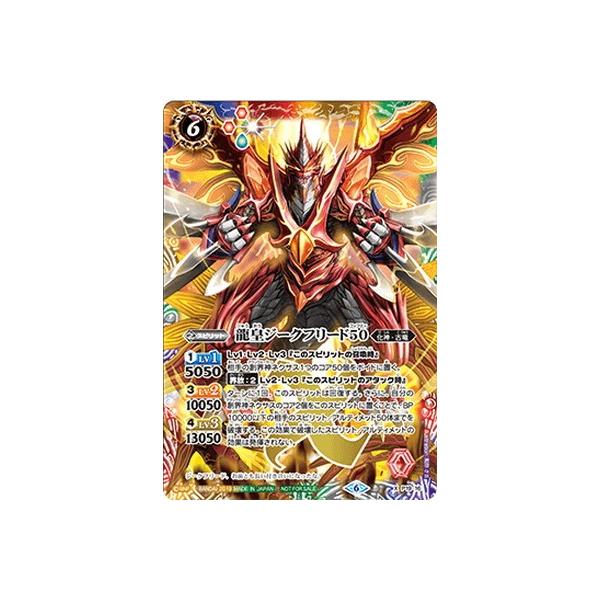 龍皇ジークフリード バトルスピリッツの人気商品・通販・価格 龍皇ジークフリード バトルスピリッツの人気商品・通販・価格