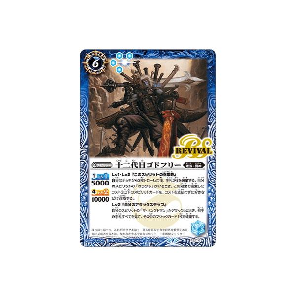 BANDAI バトルスピリッツ P22-12 十二代目ゴドフリー : フルアヘッド  