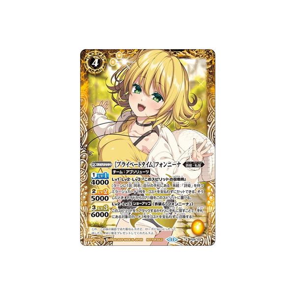 BANDAI バトルスピリッツ P24-03 ［プライベートタイム］フォン