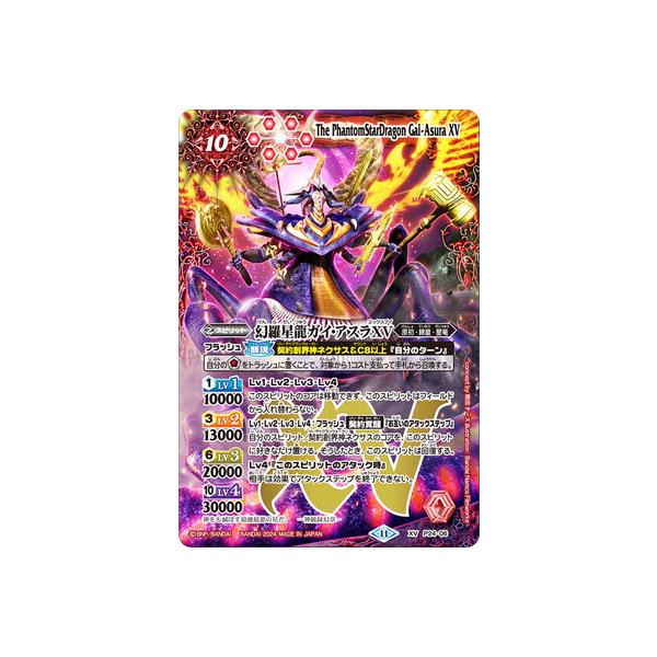 BANDAI（バンダイ） バトルスピリッツ P24-06 幻羅星龍ガイ・アスラXV