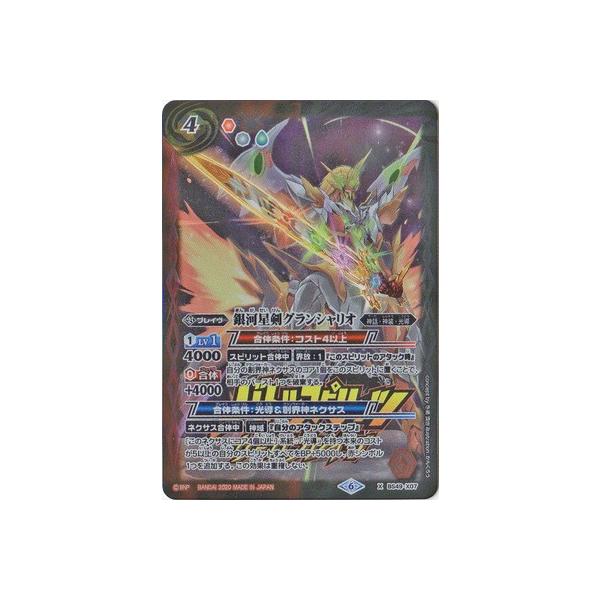 BANDAI（バンダイ） バトルスピリッツ 【プレバン限定】BS49-X07 銀河