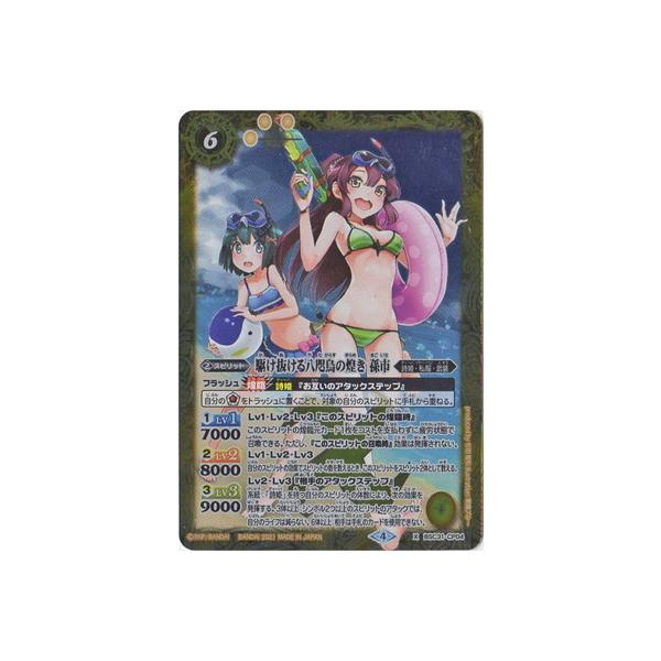 BANDAI バトルスピリッツ 【プレバン限定】BSC31-CP04 駆け抜ける八 