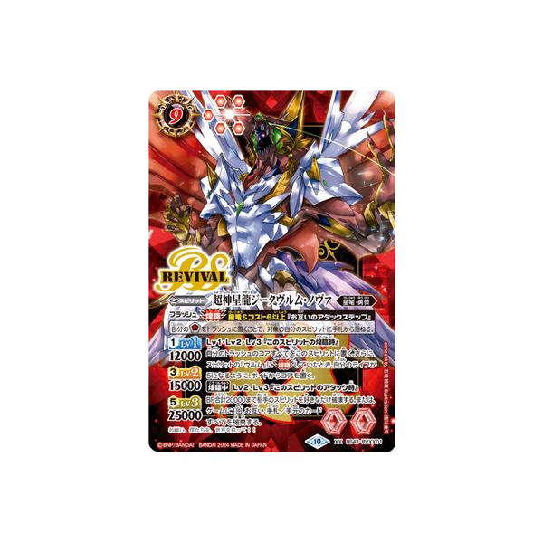 BANDAI バトルスピリッツ 【プレバン限定】BS43-RVXX01 超神星龍 BANDAI バトルスピリッツ 【プレバン限定】BS43-RVXX01 超神星龍