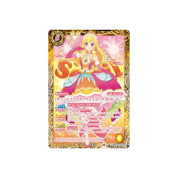 BANDAI（バンダイ） バトルスピリッツ PC08-X02 ［サンシャインスター