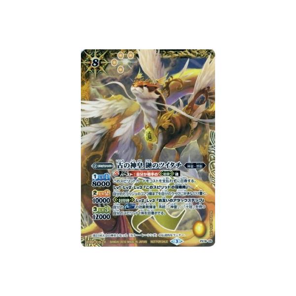 BANDAI（バンダイ） バトルスピリッツ/PX16-05 古の神皇 鼬のツイタチ
