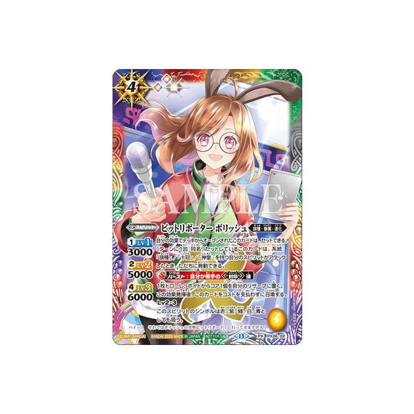 BANDAI（バンダイ） バトルスピリッツ PX26-02 ピットレポーター