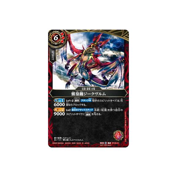バトルスピリッツ バトスピ　プレイマット　雷皇龍ジークヴルム　saga 海外 BANDAI（バンダイ） バトルスピリッツ RP26-01 雷皇龍ジークヴルム P