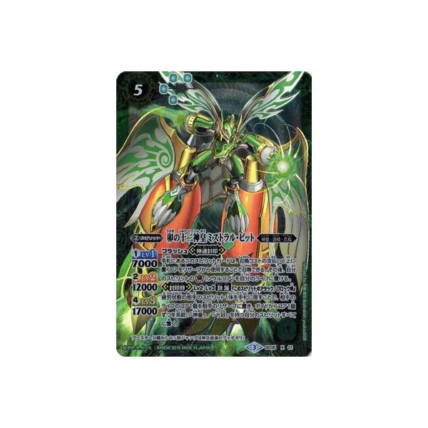 BANDAI バトルスピリッツ/SD35-X01 卯の十二神皇ミストラル